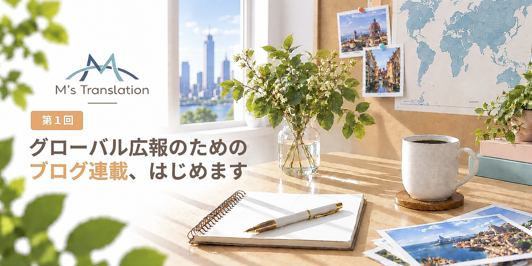 ウェブサイト公開のご挨拶
