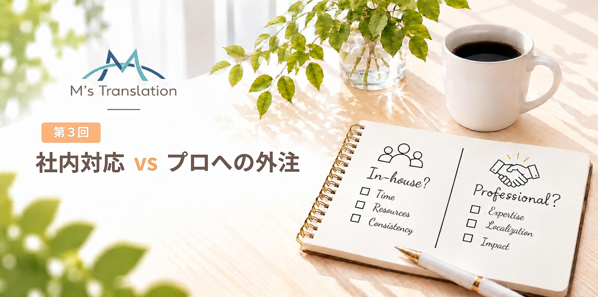 英語のプレスリリース作成、社内でやっていませんか？外注する本当のメリット
