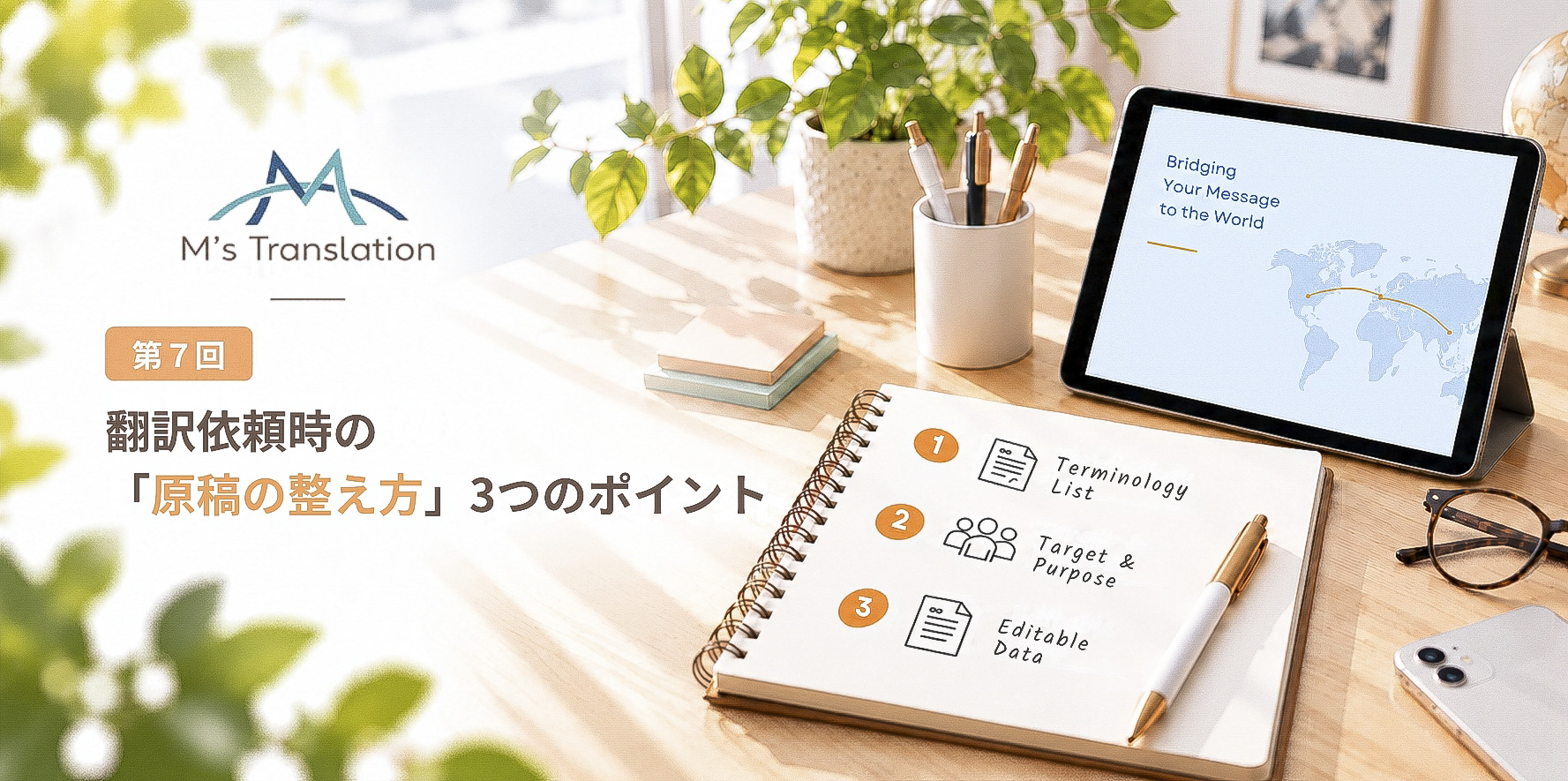 翻訳を依頼するとき、原稿はどう整える？準備しておきたい3つのポイント