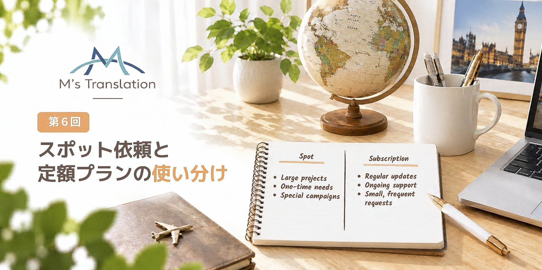 スポットと定額、どう使い分ける？迷わず選ぶためのポイント
