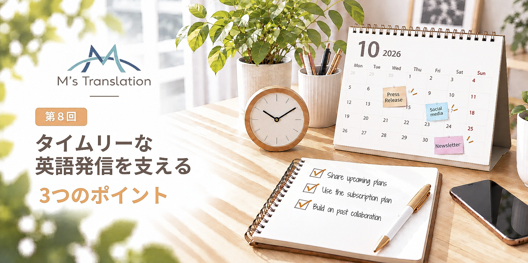タイムリーな情報発信を支える、翻訳パートナーとの関係